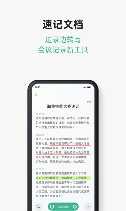 讯飞文档app