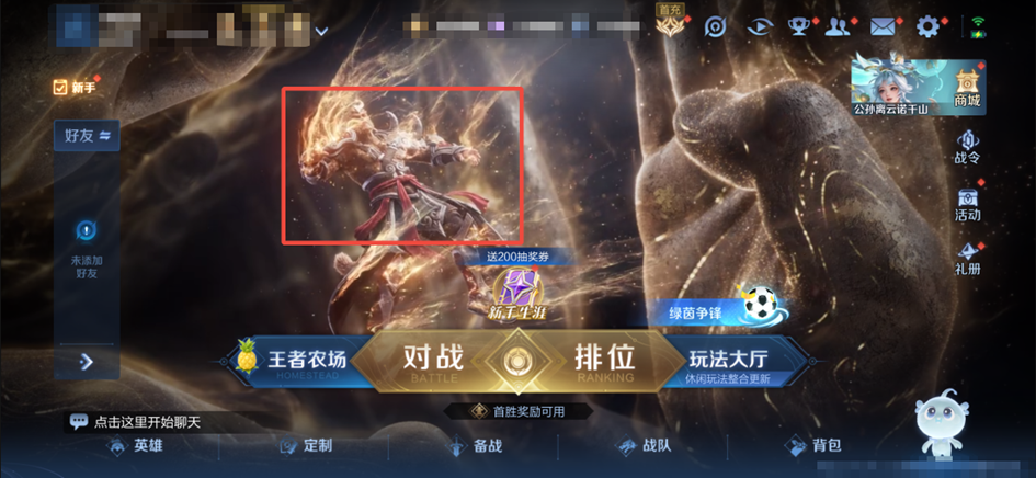 王者荣耀前瞻版