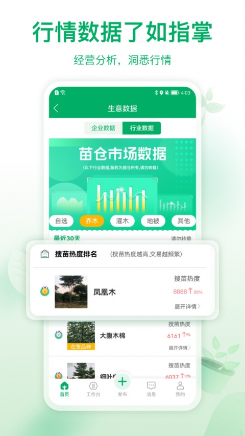 苗仓最新版