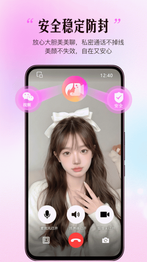 视频通话美颜大师app