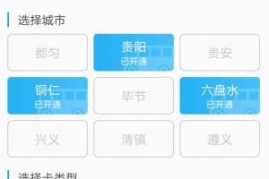 贵州通app