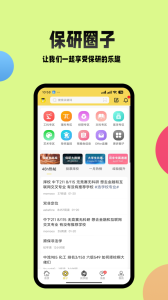 保研通app