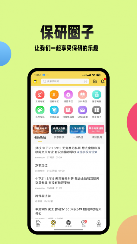保研通app
