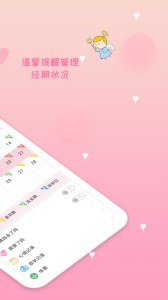 月经期安全期管家最新版