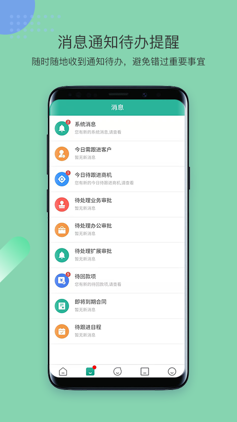 简信CRM管理系统