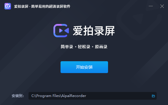 爱拍录屏vip破解版