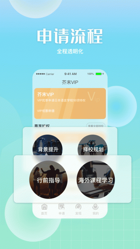 芥末留学app