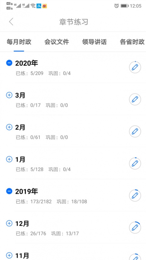 365时政app