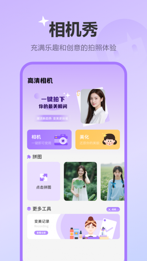 美容相机app