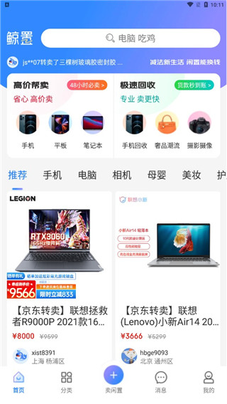 拍拍鲸置app