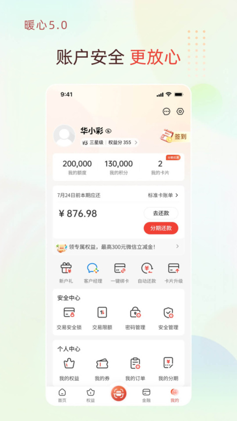 华彩生活app