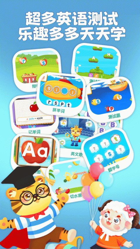 宝宝学英文字母app