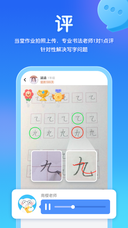 河小象写字app