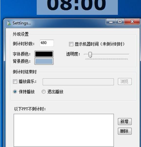ppt倒计时