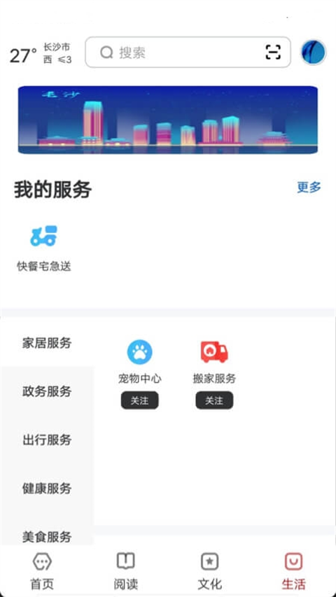 数字长沙官方版