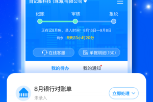 自记账app