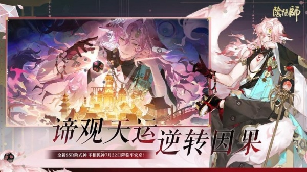 阴阳师体验服