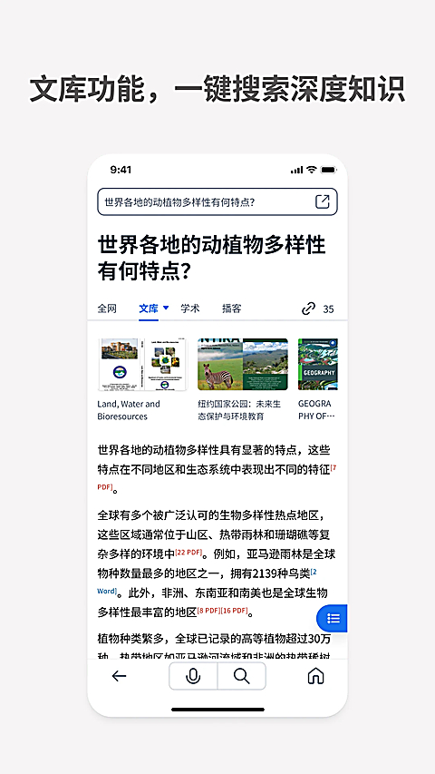 秘塔AI搜索app