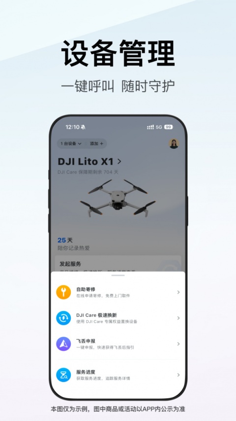 DJI大疆商城app