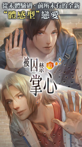 被囚禁的掌心国际版(refrain)