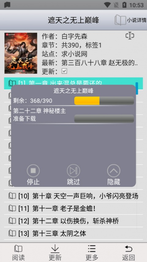 AA小说下载阅读器app