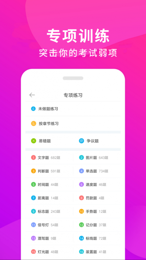 驾校百事通app