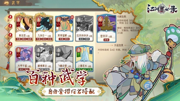 江湖墨世录游戏