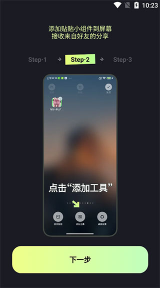 贴贴app