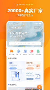 石材链app