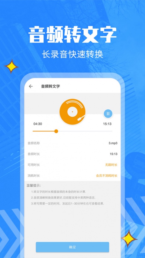 文字转语音精灵最新版