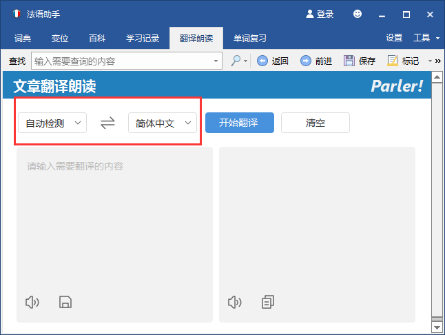法语助手
