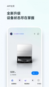 石头扫地机器人app