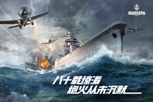 巅峰战舰手游