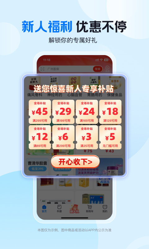 方舟健客网上药店最新版