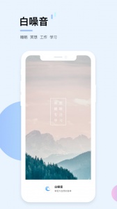 白噪音app