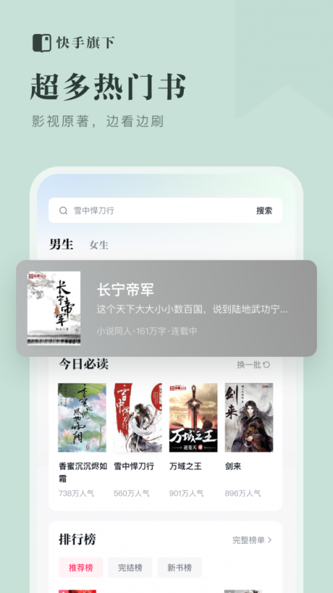 快手免费小说历史版