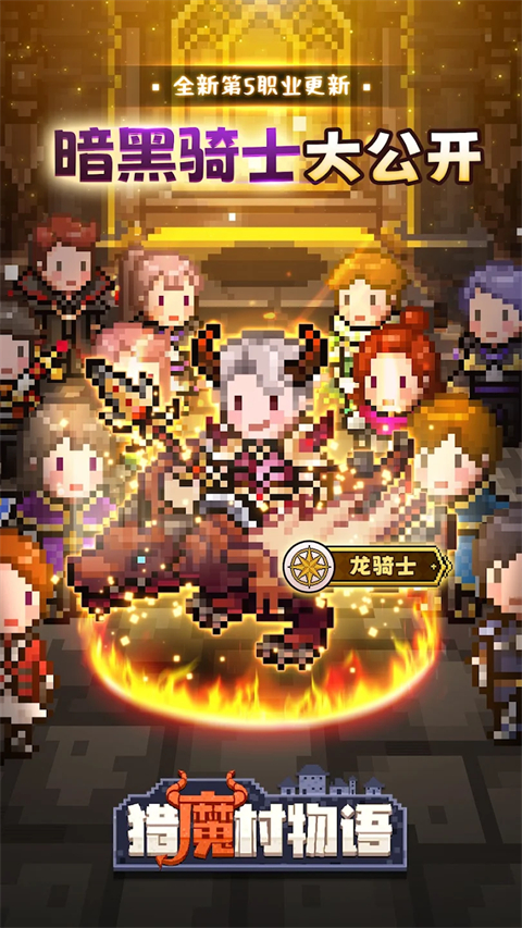 猎魔村物语最新版