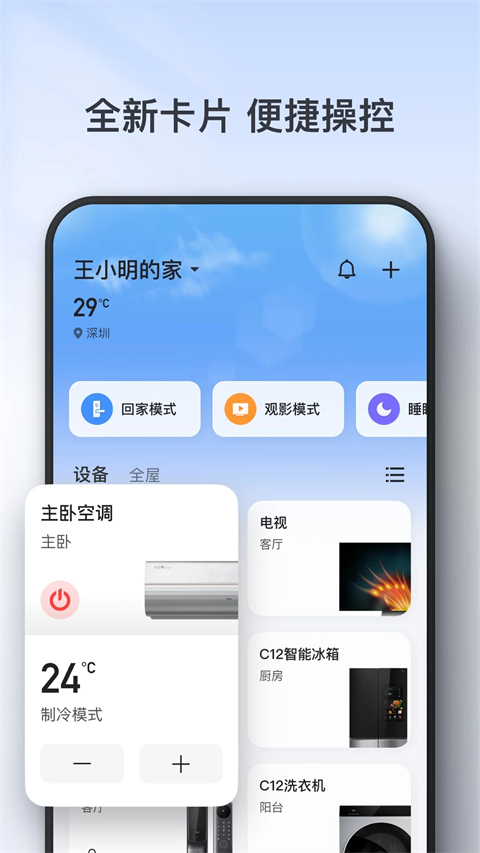 TCL空调遥控器手机版