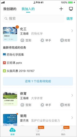云班课app