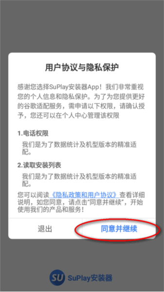 SuPlay安装器app