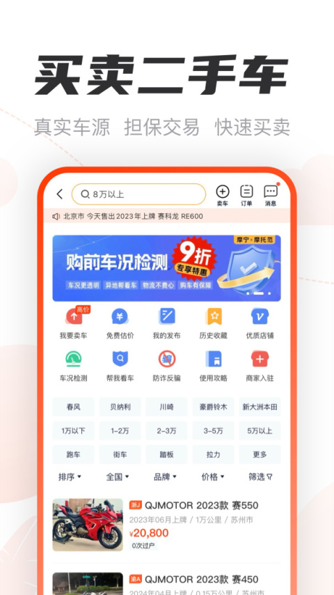 摩托范app