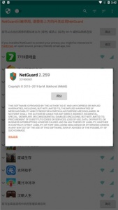 NetGuard手机版