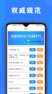 公路安全培训app