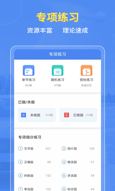 摩托车驾考全题库app