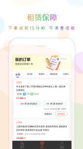 口袋租号app