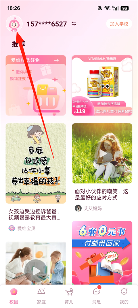 爱维宝贝手机版