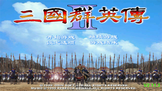 三国群英传2手机单机版