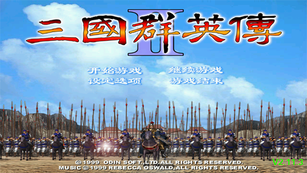 三国群英传2手机单机版