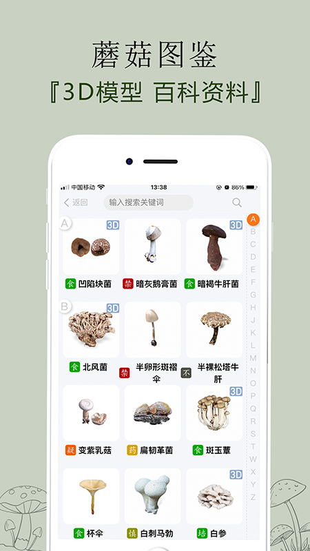 菌窝子app