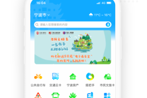 宁波市民通app